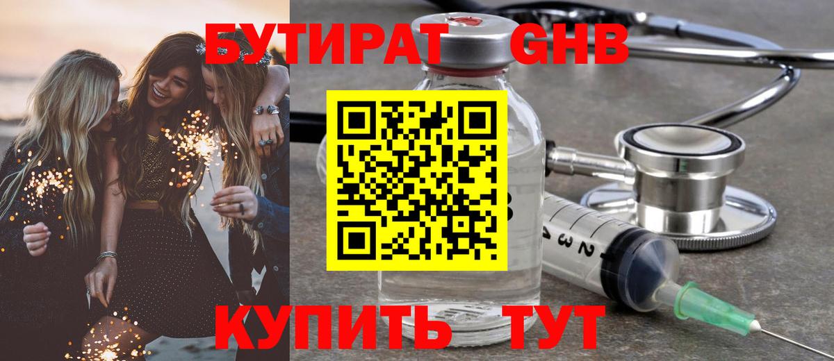 Нижневартовск  БУТИРАТ вода  Бутират  Вход с VPN 