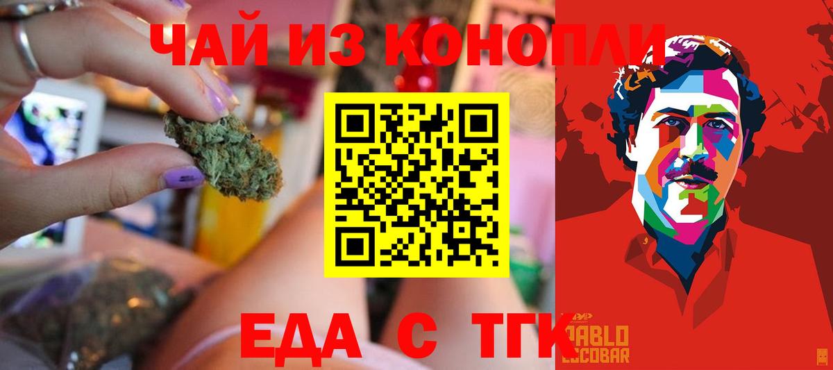 Еда ТГК конопля  Вход с VPN  Нижневартовск 