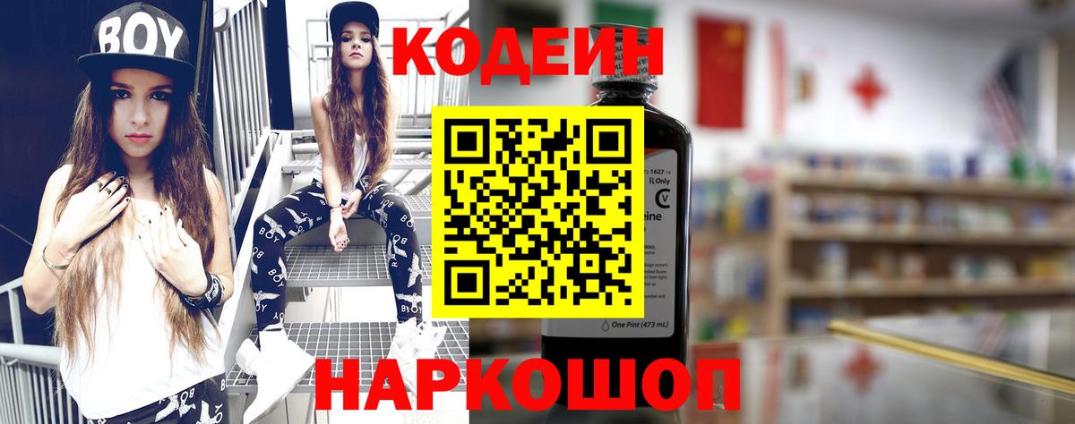Кодеиновый сироп Lean Purple Drank  купить наркоту  Нижневартовск  Вход с VPN 